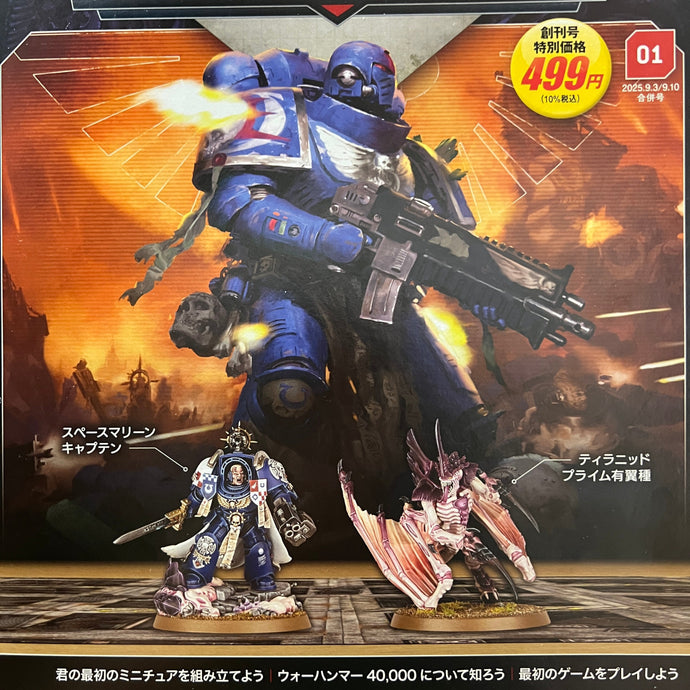 【黑船快訊】新版戰錘雜誌